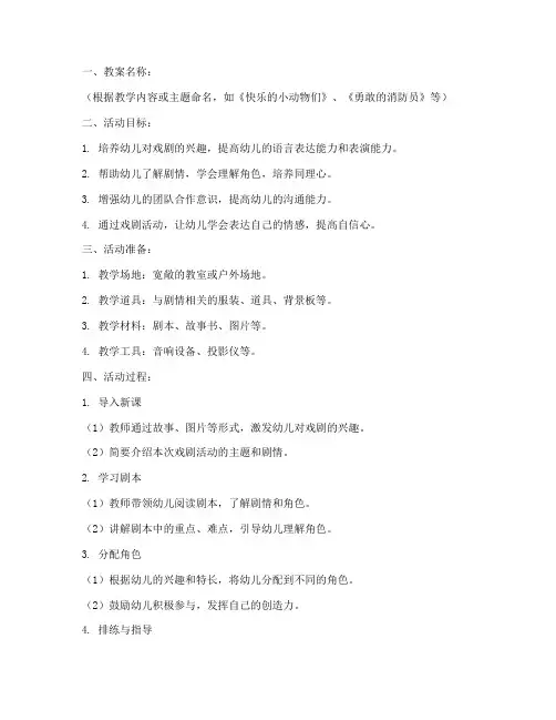 幼儿园儿童戏剧教案模板