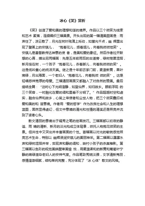 冰心《笑》赏析