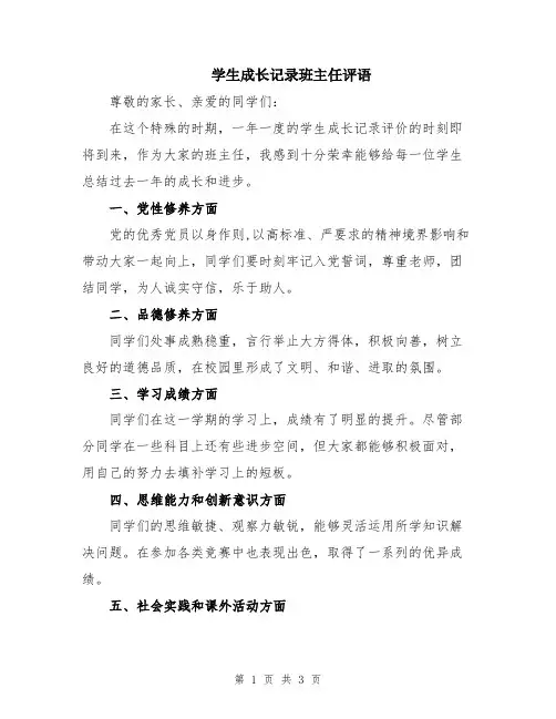学生成长记录班主任评语