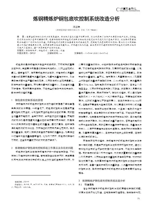 炼钢精炼炉钢包底吹控制系统改造分析