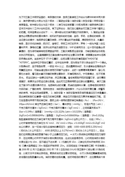 三副业务