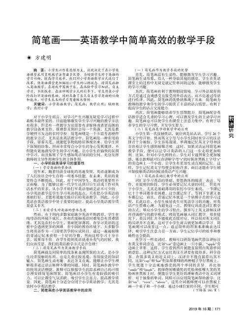 简笔画——英语教学中简单高效的教学手段