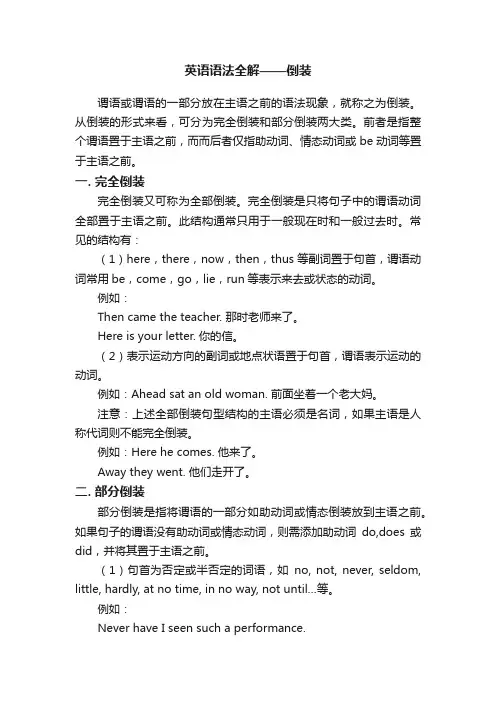 英语语法全解——倒装