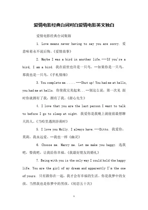 爱情电影经典台词对白爱情电影英文独白