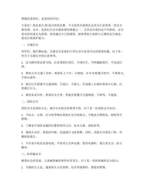 民警小学安全教育课