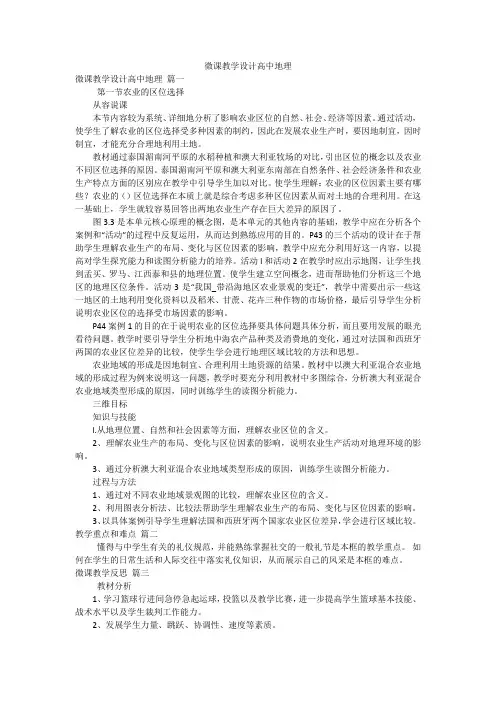 微课教学设计高中地理