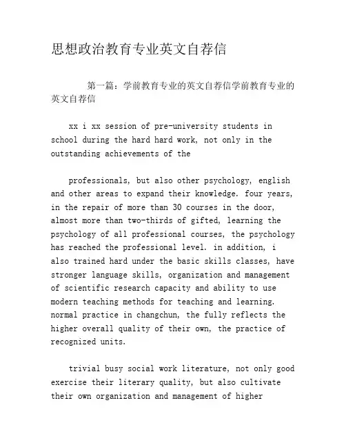 思想政治教育专业英文自荐信
