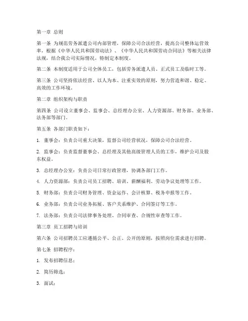 劳务派遣公司企业管理制度