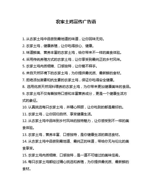 农家土鸡宣传广告语
