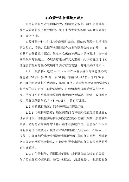 心血管外科护理论文范文