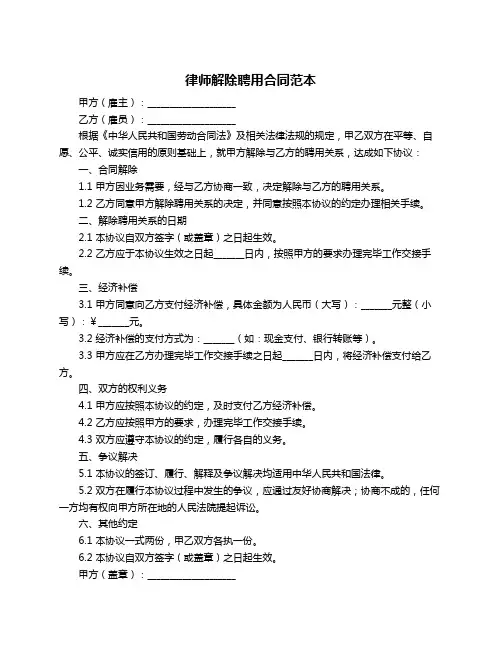 律师解除聘用合同范本
