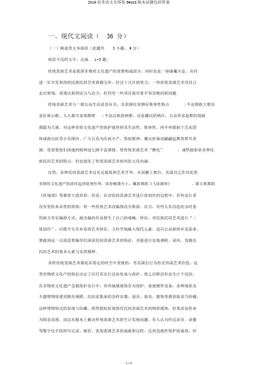 2019高考语文全国卷3word版本试题包括答案