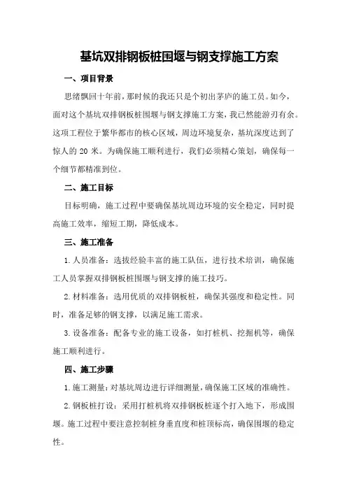 基坑双排钢板桩围堰与钢支撑施工方案