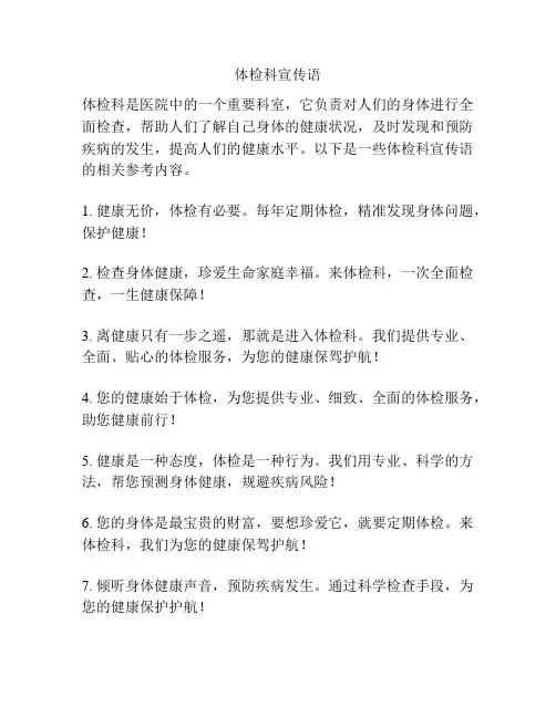 体检科宣传语