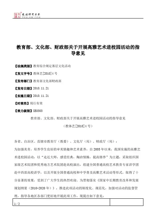 教育部、文化部、财政部关于开展高雅艺术进校园活动的指导意见