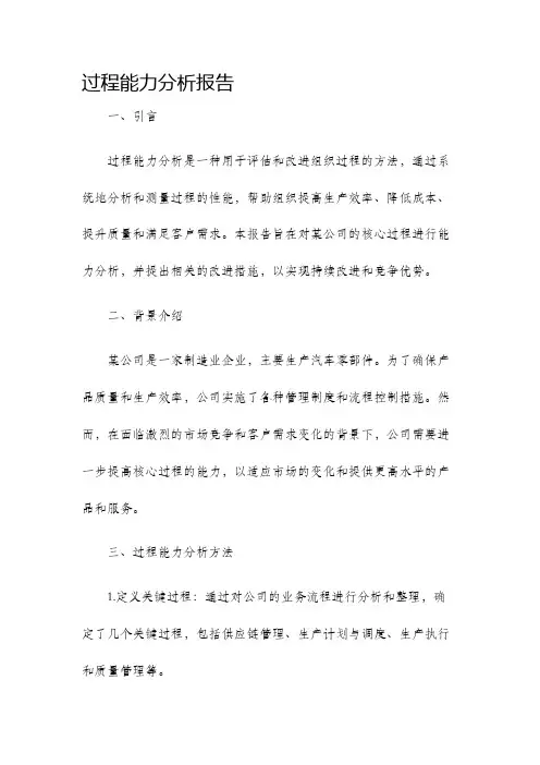 过程能力分析报告
