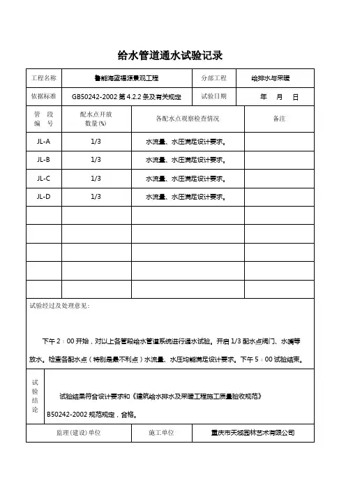 给排水通水试验