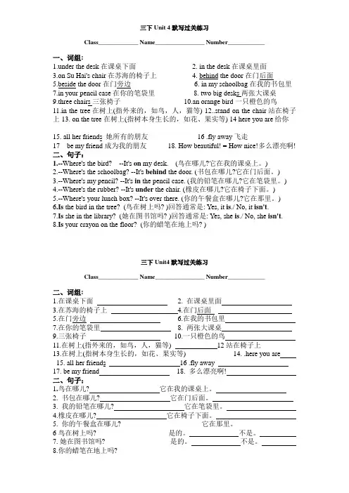 江苏英语三年级下Unit4默写过关练习