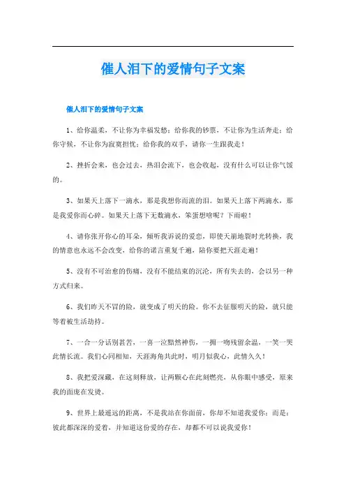 催人泪下的爱情句子文案
