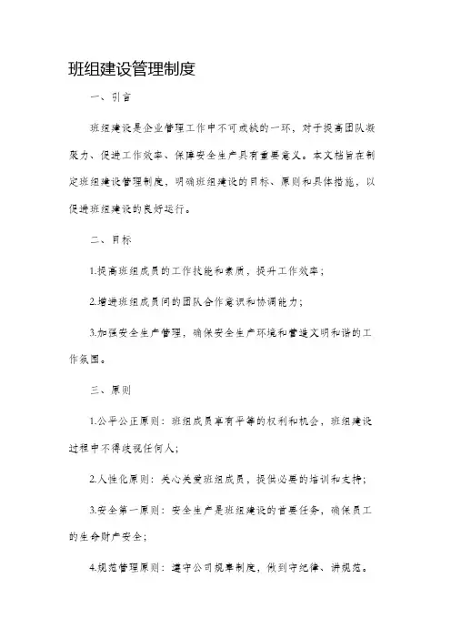 班组建设管理制度