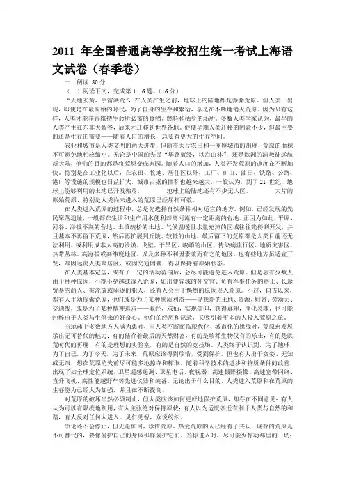 2011年全国普通高等学校招生统一考试上海语文试卷(春季卷)