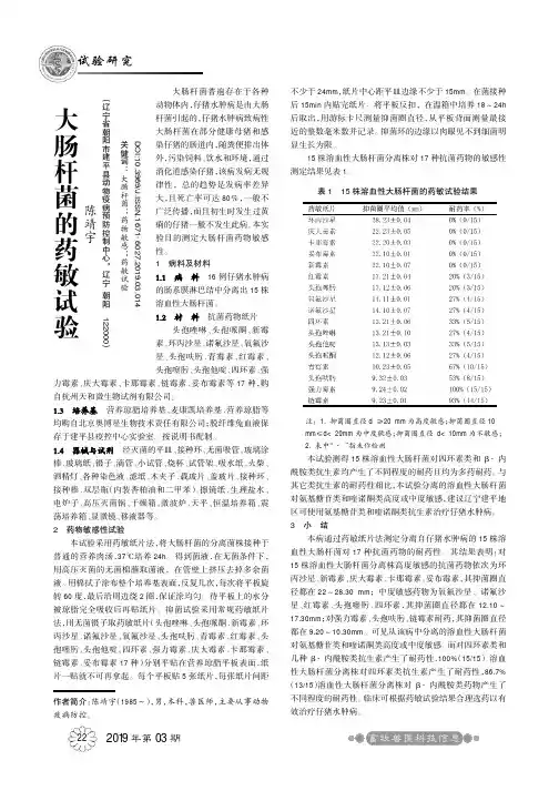 大肠杆菌的药敏试验