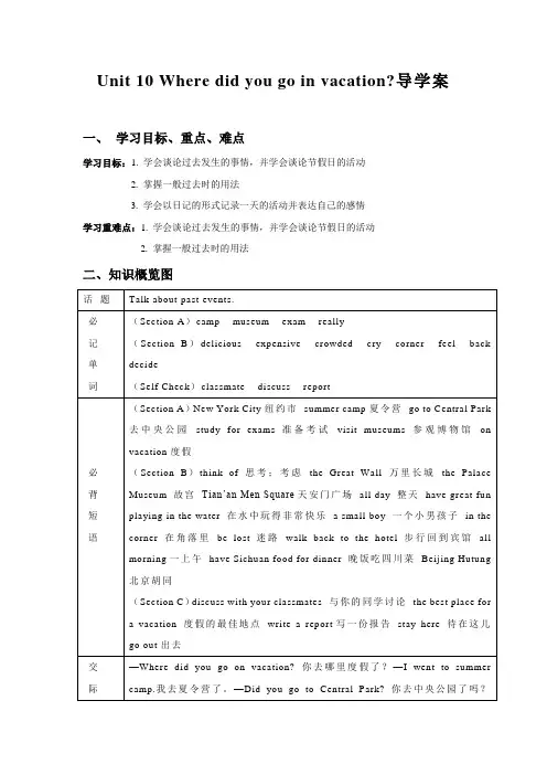 人教版英语七下Unit10导学案