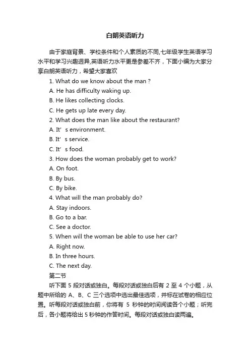 白朗英语听力
