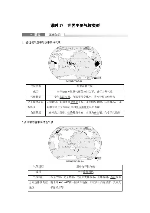 2024届高考一轮复习地理教案(新教材湘教版)：世界主要气候类型