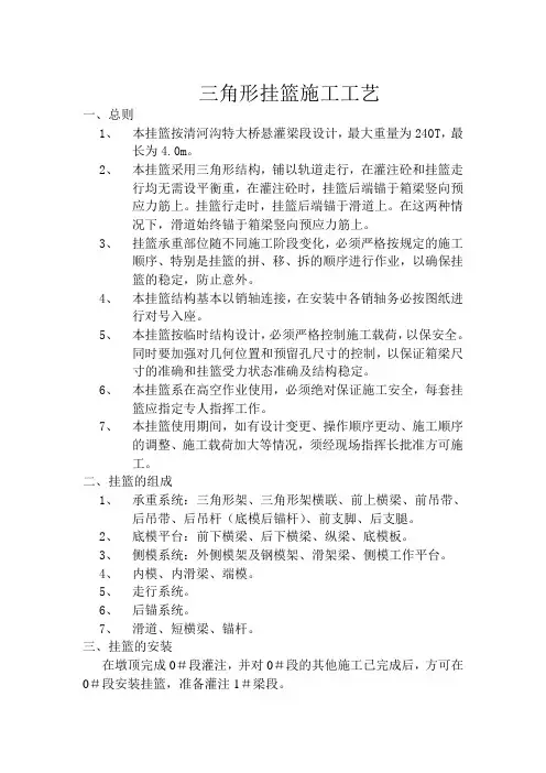 三角形挂篮设计说明