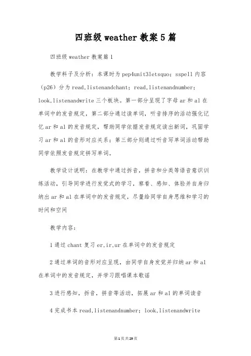 四年级weather教案5篇