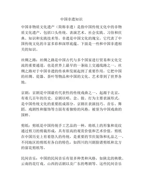 中国非遗知识