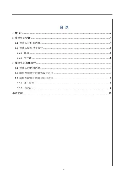 搅拌摩擦焊