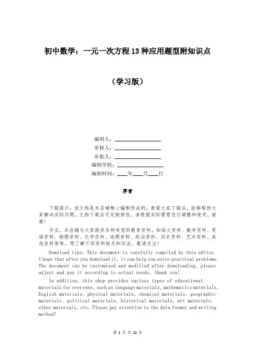 初中数学：一元一次方程13种应用题型附知识点