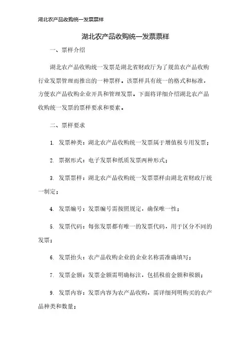 湖北农产品收购统一发票票样