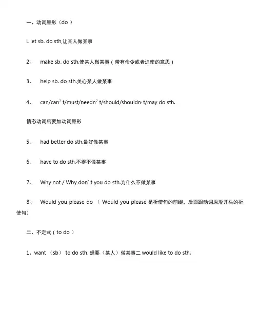 各种固定搭配的用法