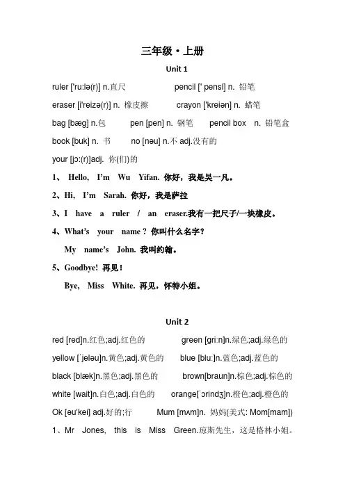 新版PEP小学英语三年级到五年级单词(带音标)、常用表达
