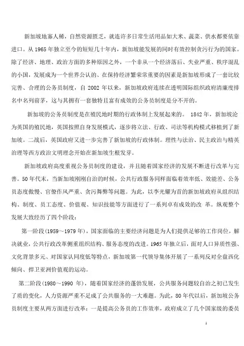 新加坡公务员制度历史概况