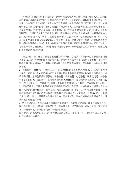 教师首先应做到与学生平等对话