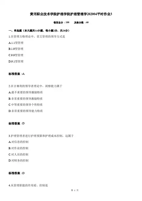 护理管理学复习题3