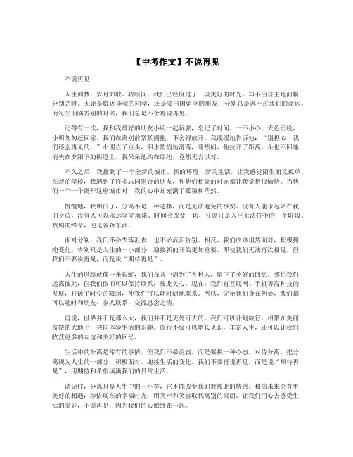 【中考作文】不说再见