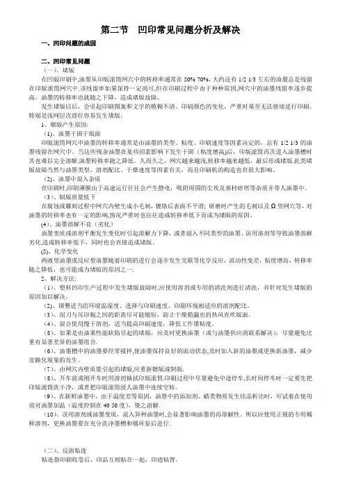 凹印常见问题分析与解决