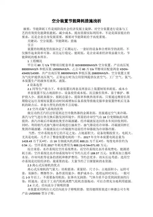 空分装置节能降耗措施浅析