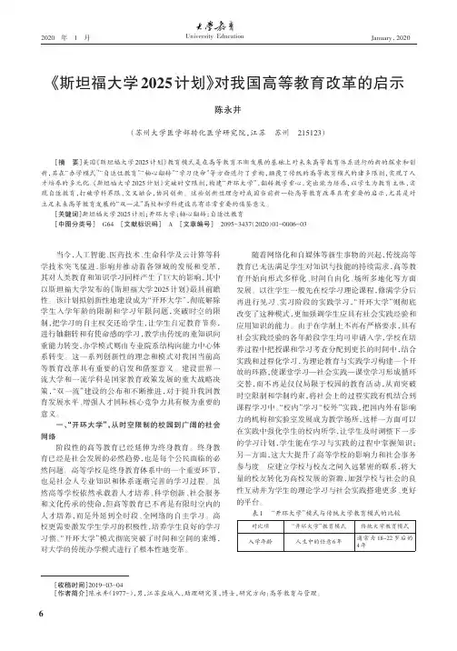 《斯坦福大学2025计划》对我国高等教育改革的启示