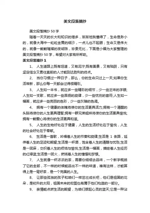 美文段落摘抄50字