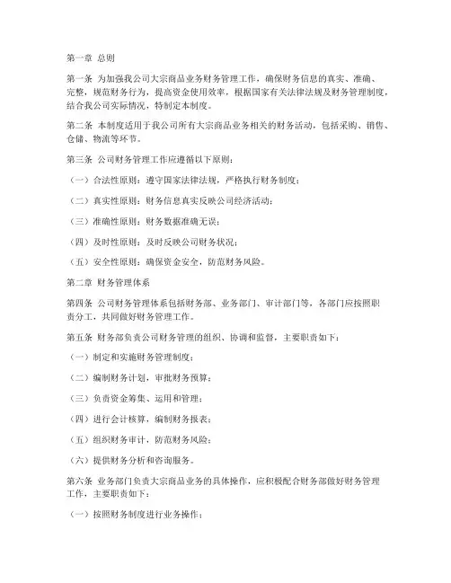 大宗商品公司财务管理制度