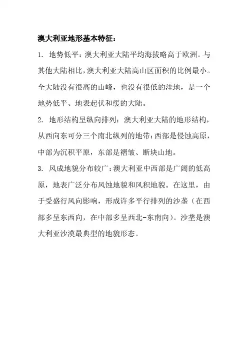 澳大利亚地形基本特征