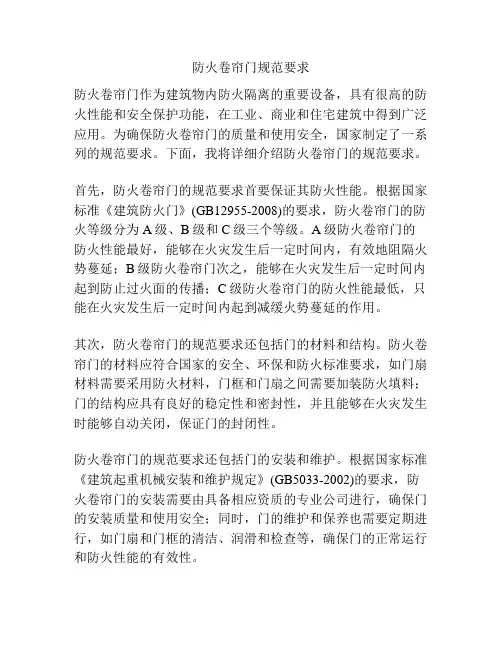 防火卷帘门规范要求