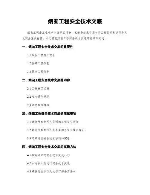 烟囱工程安全技术交底 (2)