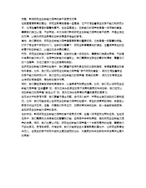 影响研究生创新能力培养的若干因素及对策